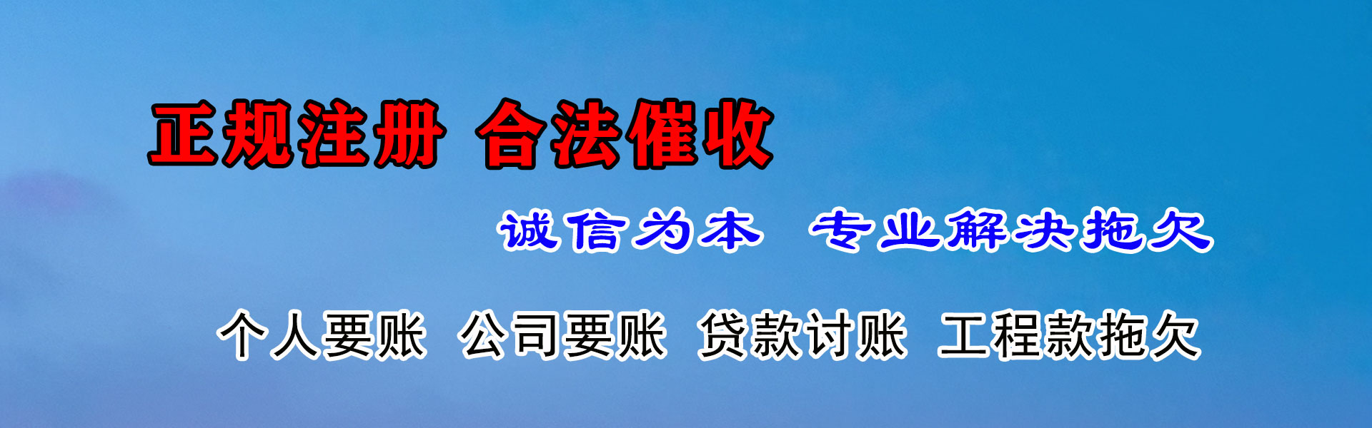 河间收账公司